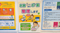 薬局トモズ茅場町店の残薬回収サービス