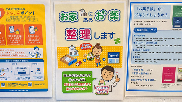 薬局トモズ茅場町店の残薬回収サービス