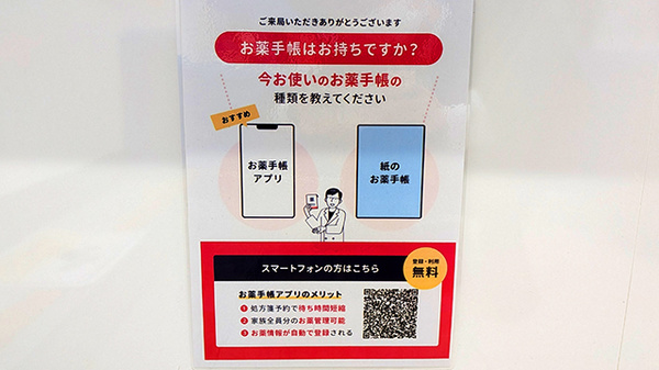 薬局トモズ茅場町店の電子お薬手帳対応