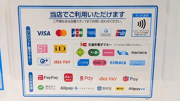 薬局トモズ茅場町店のクレカ/電子マネー/スマホ決済対応