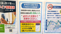 薬局トモズ茅場町店の使用済み注射針回収
