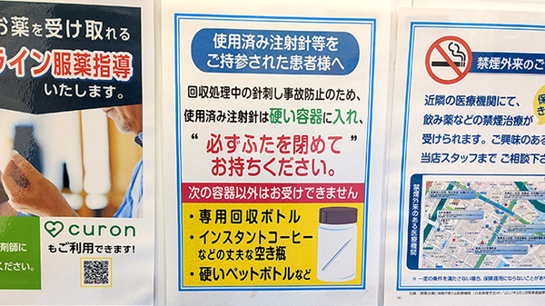 薬局トモズ茅場町店の使用済み注射針回収