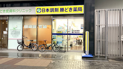 日本調剤　勝どき薬局