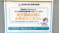 日本調剤　勝どき薬局のネット受付対応