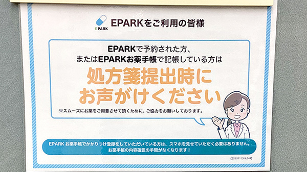 ネット受付対応