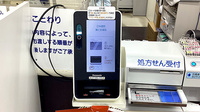 日本調剤　勝どき薬局のオンライン資格確認