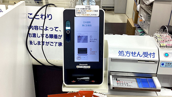 オンライン資格確認