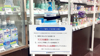 日本調剤　勝どき薬局の感染予防対策