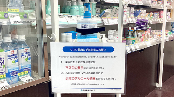 感染予防対策