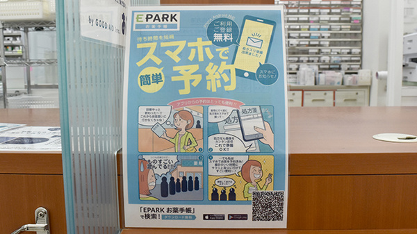 電子お薬手帳対応