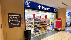 薬局トモズ品川インターシティ店の外観