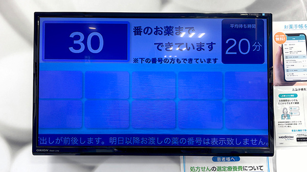 薬局トモズ品川インターシティ店の順番待ちシステム