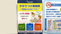薬局トモズ品川インターシティ店のかかりつけ薬局対応