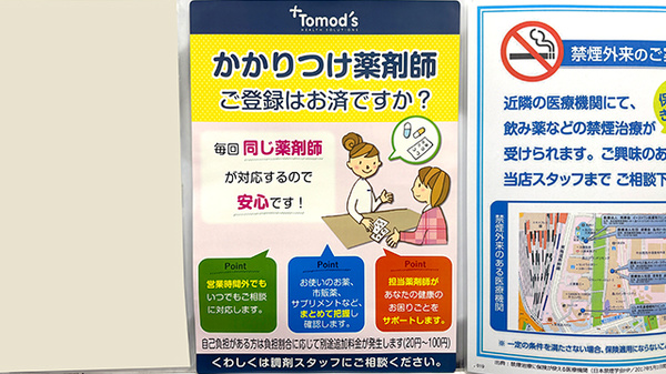 薬局トモズ品川インターシティ店のかかりつけ薬局対応