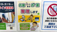 薬局トモズ品川インターシティ店の残薬回収サービス
