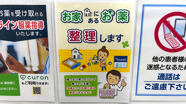 薬局トモズ品川インターシティ店の残薬回収サービス