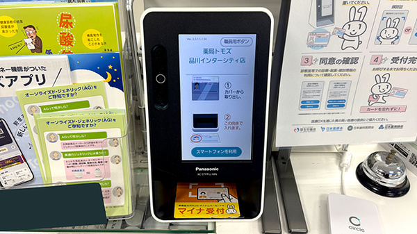 薬局トモズ品川インターシティ店のオンライン資格確認