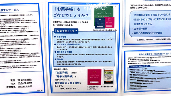 薬局トモズ品川インターシティ店のお薬手帳