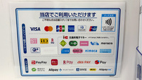 薬局トモズ品川インターシティ店のクレカ/電子マネー/スマホ決済対応