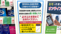 薬局トモズ品川インターシティ店の使用済み注射針回収