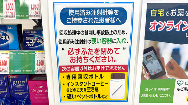 薬局トモズ品川インターシティ店の使用済み注射針回収