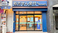 薬局トモズ　浜松町店の外観