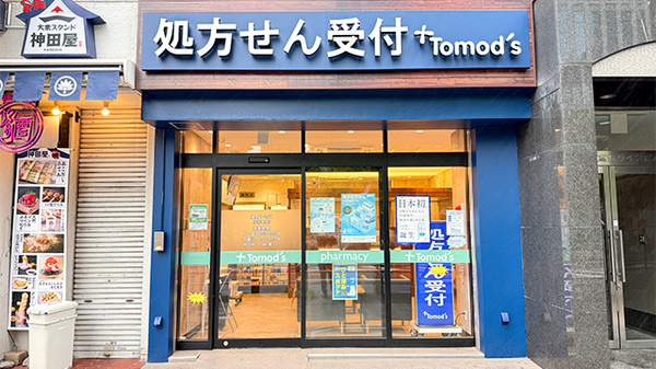 薬局トモズ　浜松町店の外観