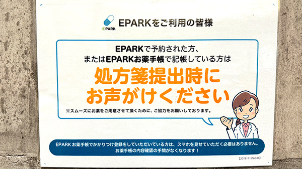 薬局トモズ　浜松町店のネット受付対応