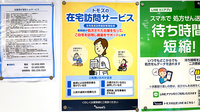 薬局トモズ　浜松町店の在宅対応
