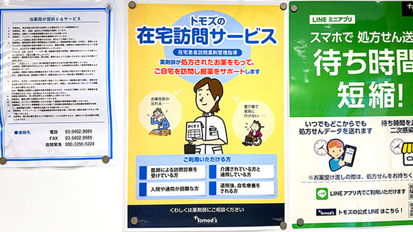 薬局トモズ　浜松町店の在宅対応