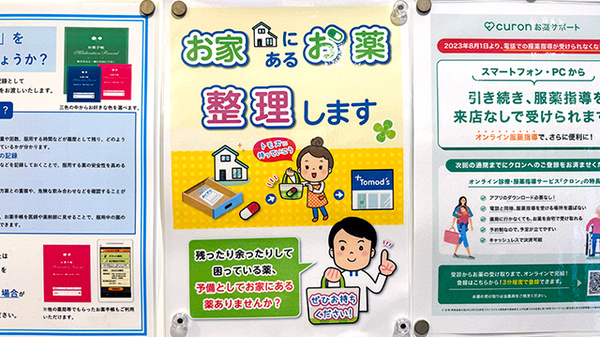 薬局トモズ　浜松町店の残薬回収サービス