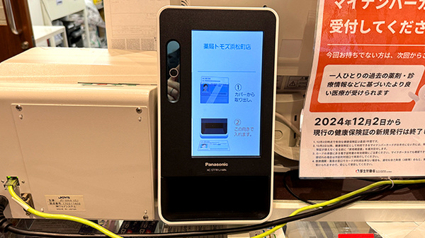 薬局トモズ　浜松町店のオンライン資格確認