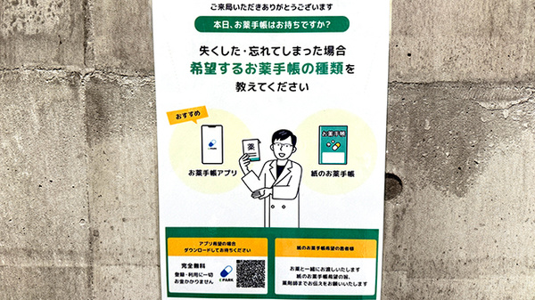 薬局トモズ　浜松町店の電子お薬手帳対応