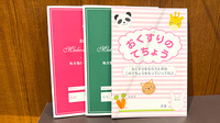 薬局トモズ　浜松町店のお薬手帳