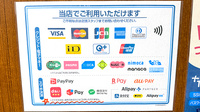 薬局トモズ　浜松町店のクレカ/電子マネー/スマホ決済対応