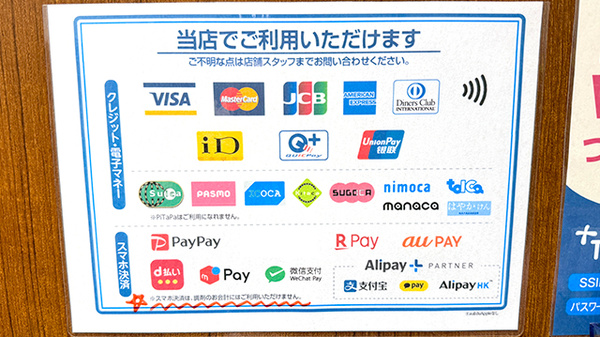 薬局トモズ　浜松町店のクレカ/電子マネー/スマホ決済対応