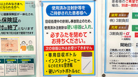 薬局トモズ　浜松町店の使用済み注射針回収