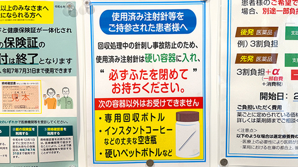薬局トモズ　浜松町店の使用済み注射針回収