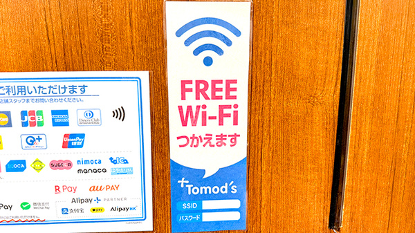 薬局トモズ　浜松町店のWi-Fiサービス