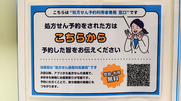 ネット受付対応