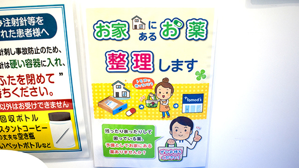 残薬回収サービス