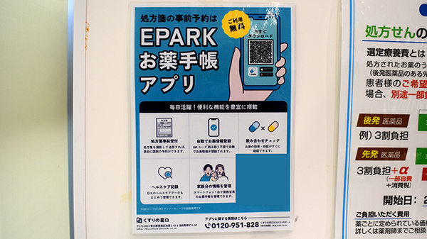 電子お薬手帳対応