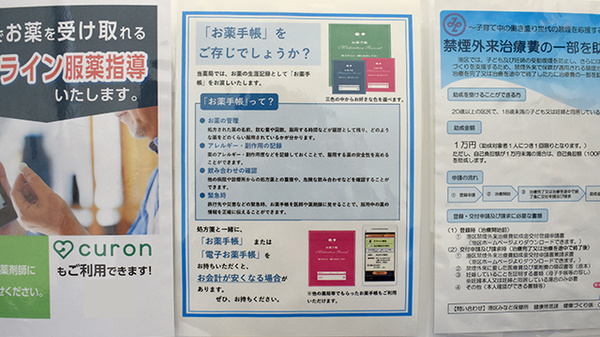 お薬手帳