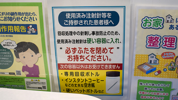 使用済み注射針回収