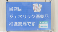 ナチュラルローソンクオール薬局城山トラストタワー店のジェネリック対応