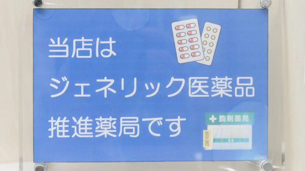 ナチュラルローソンクオール薬局城山トラストタワー店のジェネリック対応