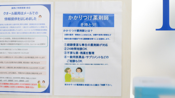 ナチュラルローソンクオール薬局城山トラストタワー店のかかりつけ薬局対応