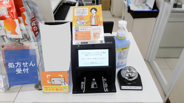 ナチュラルローソンクオール薬局城山トラストタワー店のオンライン資格確認