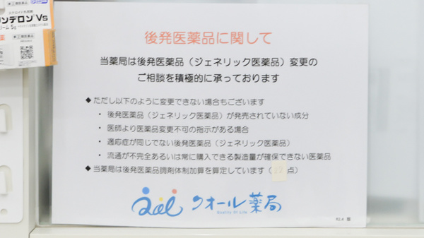 ナチュラルローソンクオール薬局高輪台駅前店のジェネリック対応