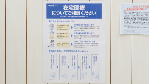 ナチュラルローソンクオール薬局高輪台駅前店の在宅対応